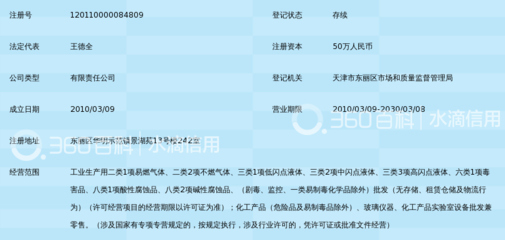 天津市欧博凯化工产品销售有限公司 专业化工产品服务的引领者