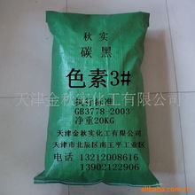 天津金秋实化工销售部炭黑与碳产品列表及化工销售概述
